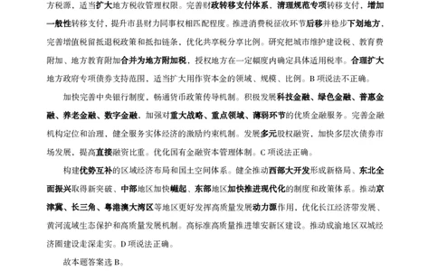答案政治理论考前100题_2026考公资料_（05）超格_行测申论2025超格合集(行测&申论&政治理论)_政治理论2025超哥政治理论200题+100题CG