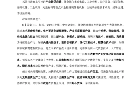 答案政治理论考前100题_2026考公资料_（05）超格_行测申论2025超格合集(行测&申论&政治理论)_政治理论2025超哥政治理论200题+100题CG