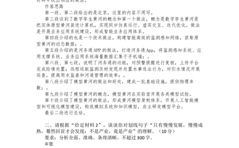 第二套题目复盘_2026考公资料_（01）花生十三_02套题班2026年花生十三行测申论套题一期_答案_申论_题目复盘