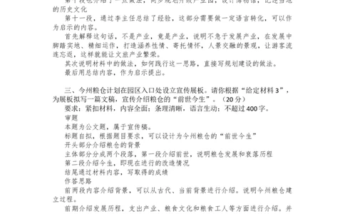 第二套题目复盘_2026考公资料_（01）花生十三_02套题班2026年花生十三行测申论套题一期_答案_申论_题目复盘
