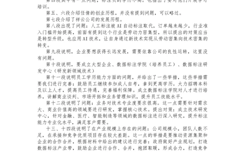 第二套题目复盘_2026考公资料_（01）花生十三_02套题班2026年花生十三行测申论套题一期_答案_申论_题目复盘