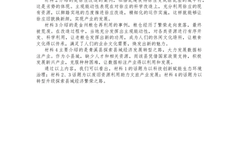 第二套题目复盘_2026考公资料_（01）花生十三_02套题班2026年花生十三行测申论套题一期_答案_申论_题目复盘