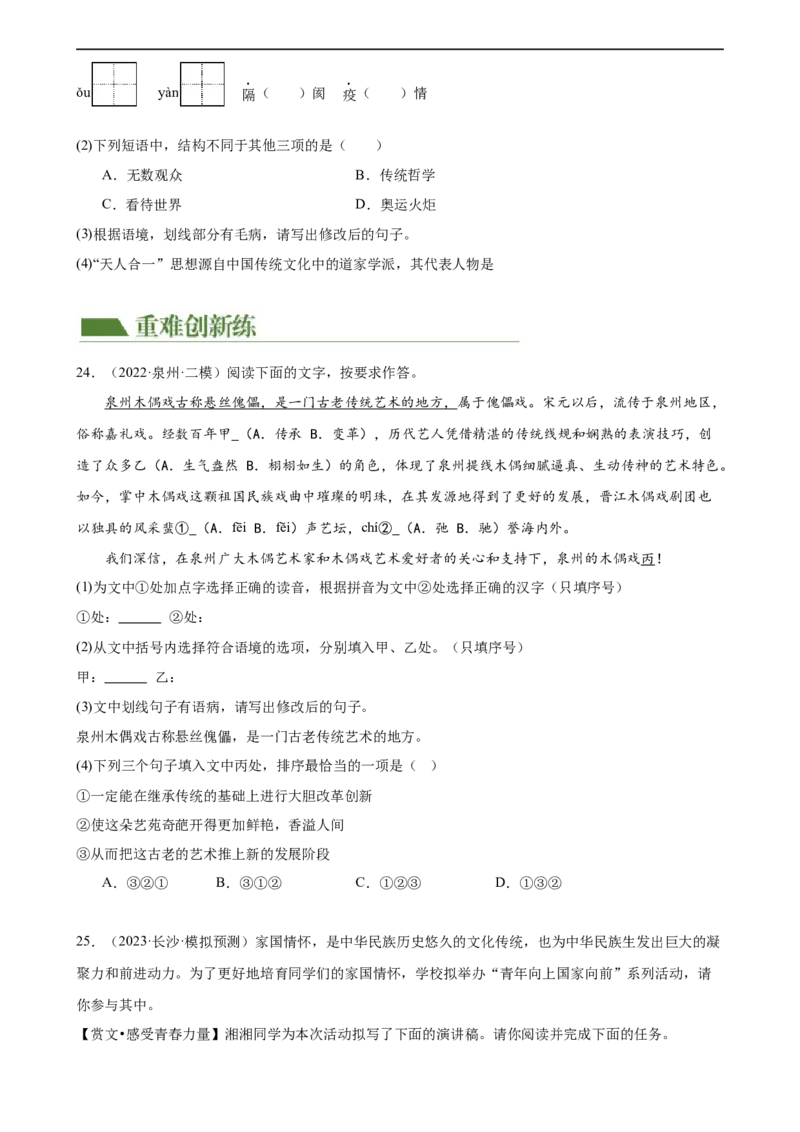 第03讲病句辨析（练习）（原卷版）_120中考语文全套复习_中考语文复习总复习_一轮复习资料_完2024年中考语文一轮复习课件+讲义+练习（全国通用）_配套练习（原卷版+解析版）