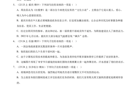 第03讲病句辨析（练习）（原卷版）_120中考语文全套复习_中考语文复习总复习_一轮复习资料_完2024年中考语文一轮复习课件+讲义+练习（全国通用）_配套练习（原卷版+解析版）