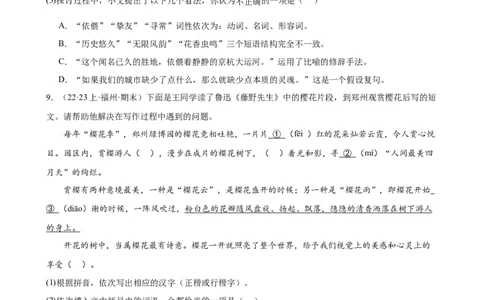 第03讲病句辨析（练习）（原卷版）_120中考语文全套复习_中考语文复习总复习_一轮复习资料_完2024年中考语文一轮复习课件+讲义+练习（全国通用）_配套练习（原卷版+解析版）