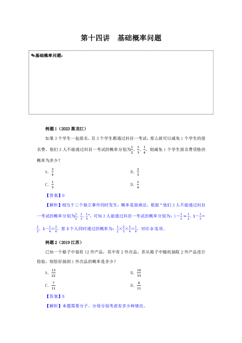 花生十三24下半年数量关系第十四讲-随堂笔记_2026考公资料_花生十三合集_旗舰班-国考2025花生十三旗舰班（花生行测+飞扬申论）⭐_1.花生十三行测（系统班+刷题班）_数量关系