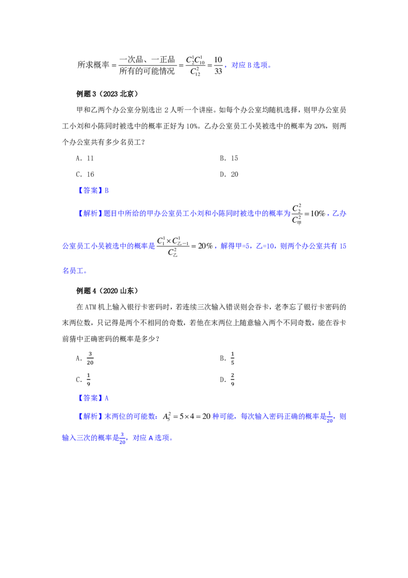 花生十三24下半年数量关系第十四讲-随堂笔记_2026考公资料_花生十三合集_旗舰班-国考2025花生十三旗舰班（花生行测+飞扬申论）⭐_1.花生十三行测（系统班+刷题班）_数量关系