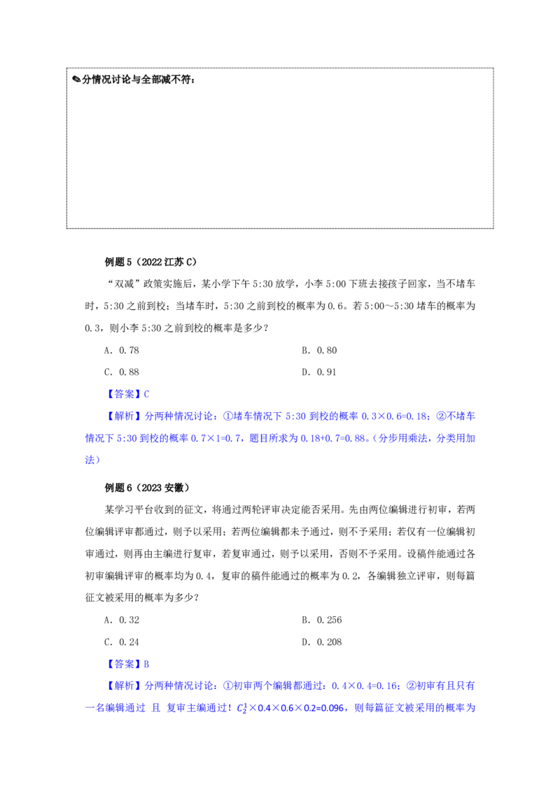 花生十三24下半年数量关系第十四讲-随堂笔记_2026考公资料_花生十三合集_旗舰班-国考2025花生十三旗舰班（花生行测+飞扬申论）⭐_1.花生十三行测（系统班+刷题班）_数量关系
