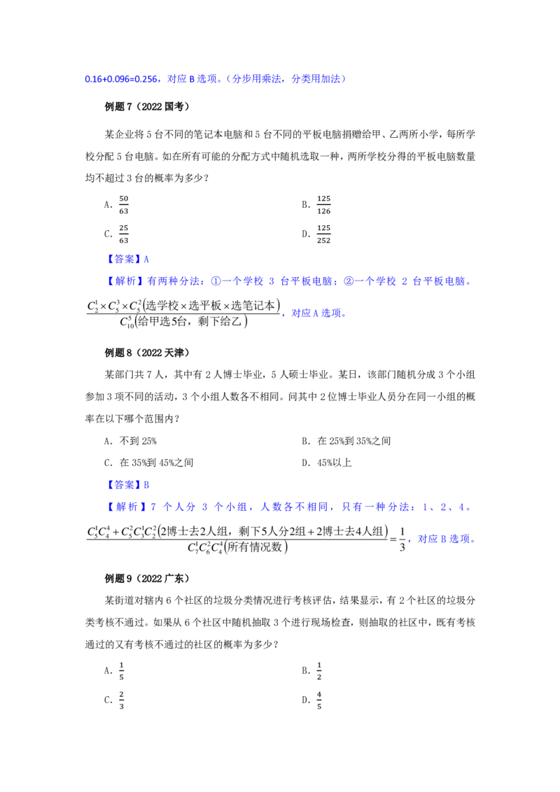 花生十三24下半年数量关系第十四讲-随堂笔记_2026考公资料_花生十三合集_旗舰班-国考2025花生十三旗舰班（花生行测+飞扬申论）⭐_1.花生十三行测（系统班+刷题班）_数量关系