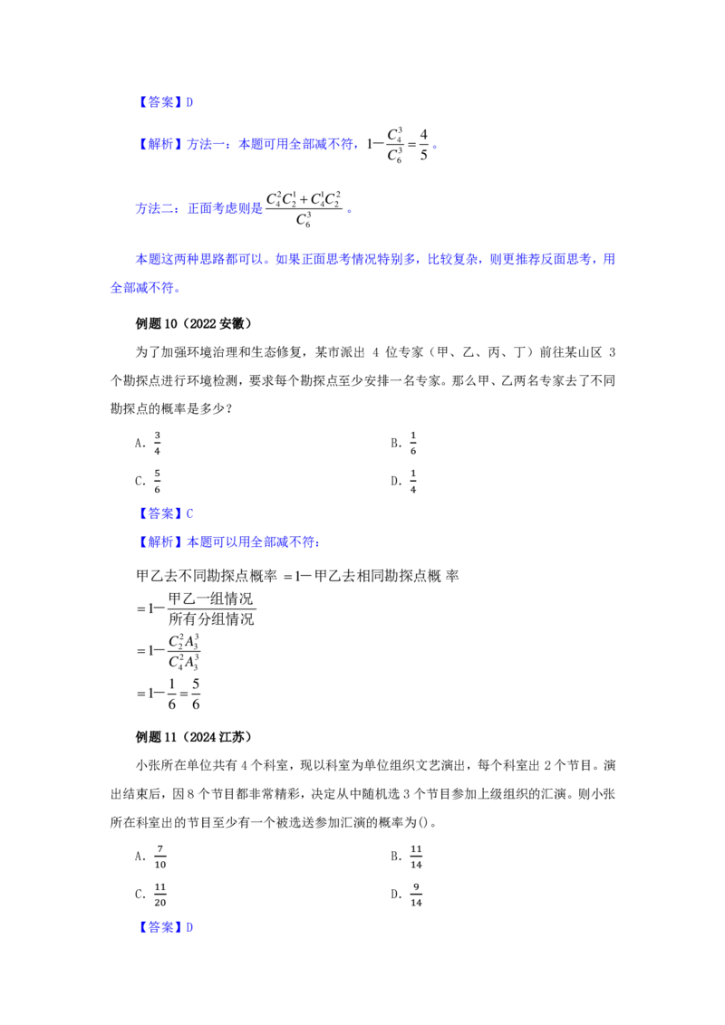 花生十三24下半年数量关系第十四讲-随堂笔记_2026考公资料_花生十三合集_旗舰班-国考2025花生十三旗舰班（花生行测+飞扬申论）⭐_1.花生十三行测（系统班+刷题班）_数量关系