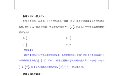 花生十三24下半年数量关系第十四讲-随堂笔记_2026考公资料_花生十三合集_旗舰班-国考2025花生十三旗舰班（花生行测+飞扬申论）⭐_1.花生十三行测（系统班+刷题班）_数量关系