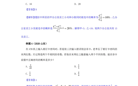 花生十三24下半年数量关系第十四讲-随堂笔记_2026考公资料_花生十三合集_旗舰班-国考2025花生十三旗舰班（花生行测+飞扬申论）⭐_1.花生十三行测（系统班+刷题班）_数量关系