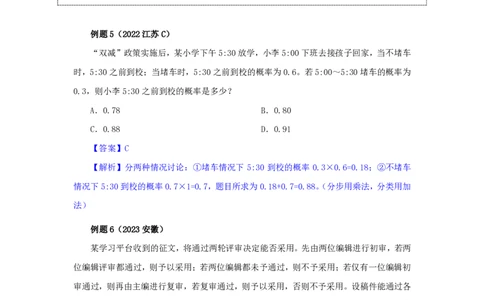 花生十三24下半年数量关系第十四讲-随堂笔记_2026考公资料_花生十三合集_旗舰班-国考2025花生十三旗舰班（花生行测+飞扬申论）⭐_1.花生十三行测（系统班+刷题班）_数量关系