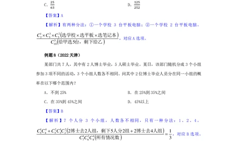花生十三24下半年数量关系第十四讲-随堂笔记_2026考公资料_花生十三合集_旗舰班-国考2025花生十三旗舰班（花生行测+飞扬申论）⭐_1.花生十三行测（系统班+刷题班）_数量关系