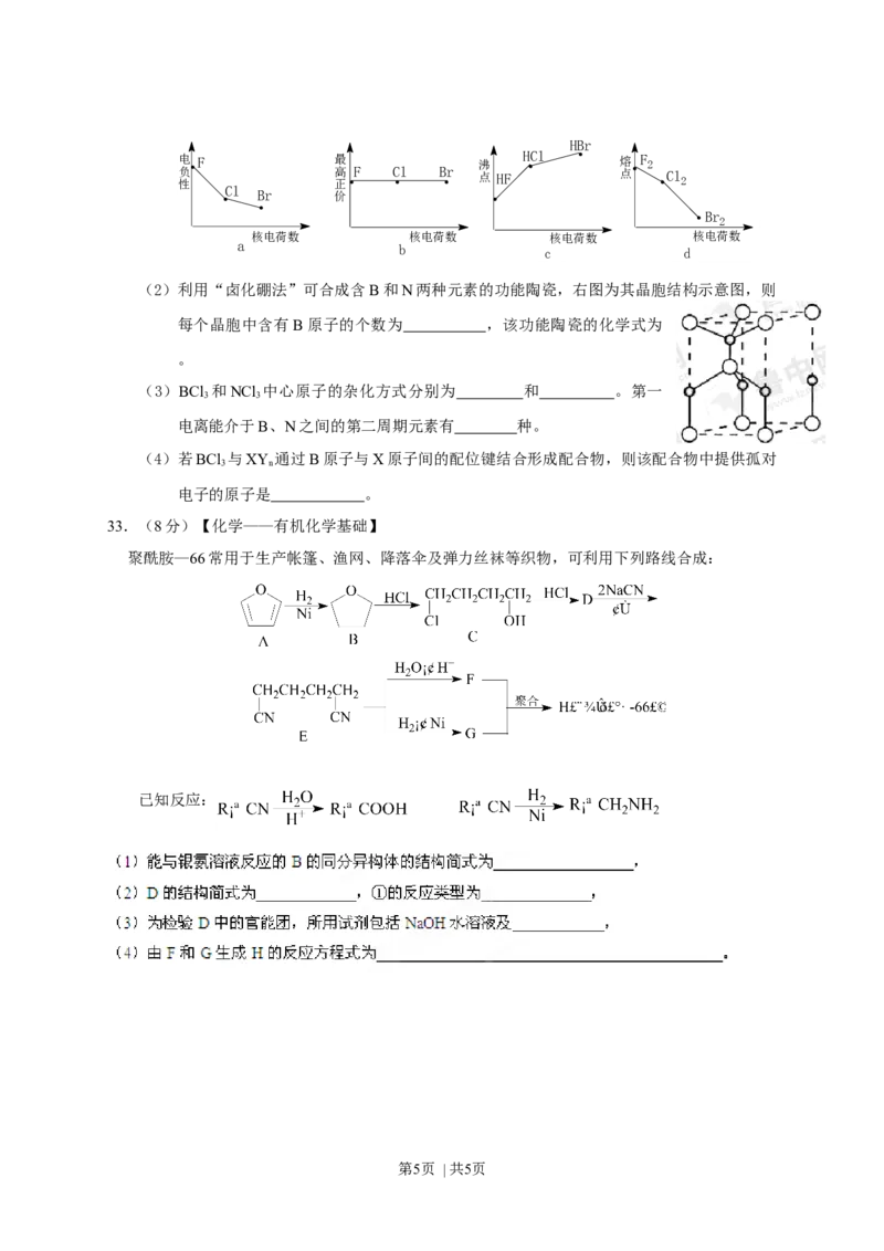 2013年高考化学试卷（山东）（空白卷）_1.高考2025全国各省真题+答案_01.2008-2024全国高考真题（按省份分类）_15.山东_2008-2024&middot;（山东）化学高考真题