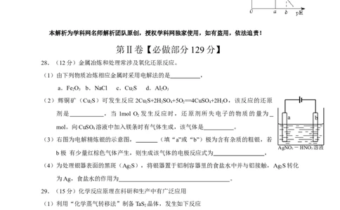 2013年高考化学试卷（山东）（空白卷）_1.高考2025全国各省真题+答案_01.2008-2024全国高考真题（按省份分类）_15.山东_2008-2024&middot;（山东）化学高考真题