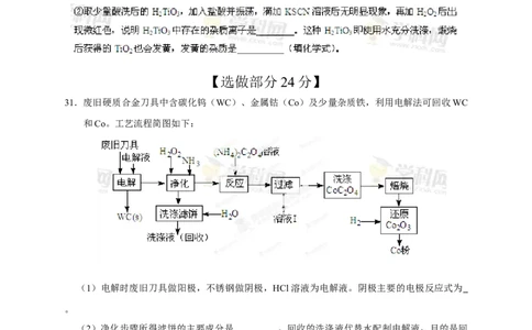 2013年高考化学试卷（山东）（空白卷）_1.高考2025全国各省真题+答案_01.2008-2024全国高考真题（按省份分类）_15.山东_2008-2024&middot;（山东）化学高考真题