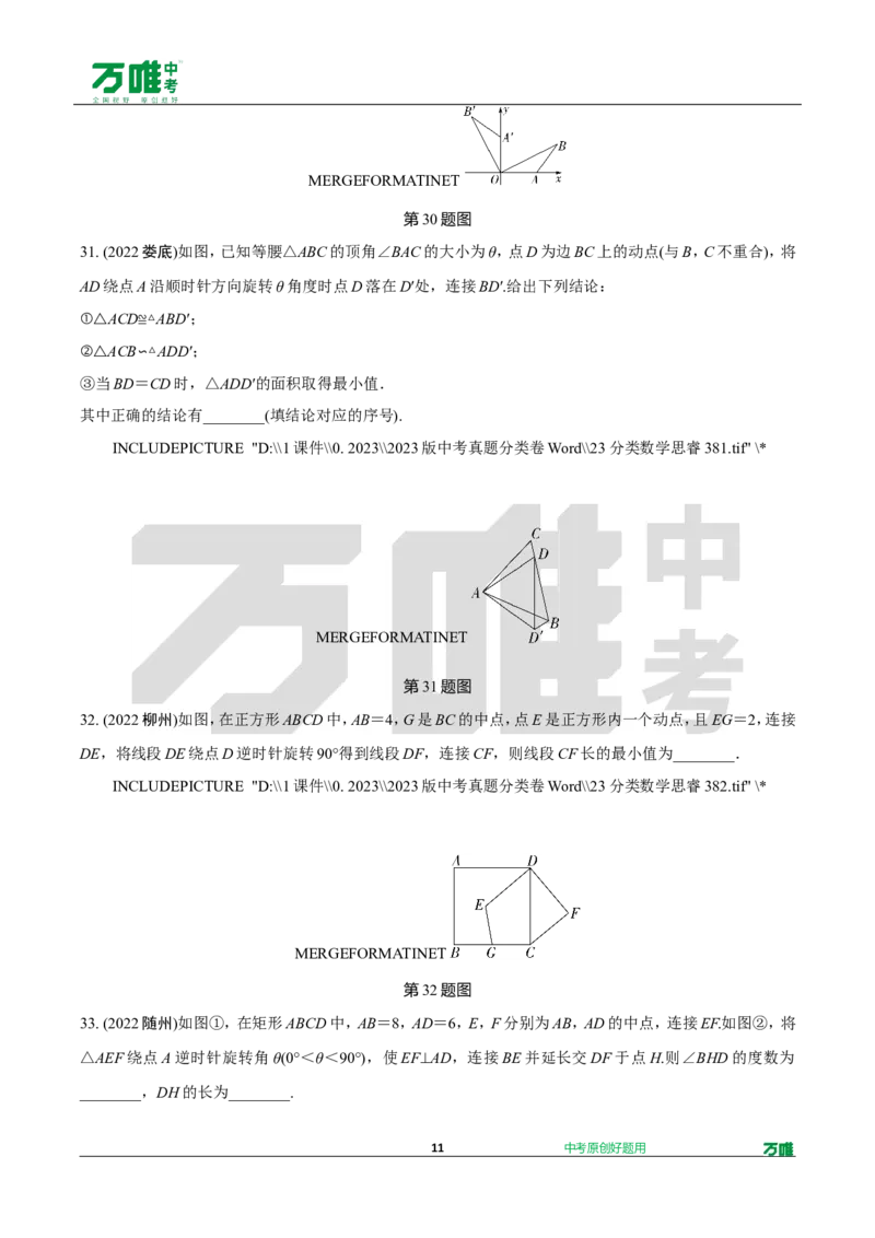 中考精选1000题真题分类第2期图形的对称、平移、旋转与位似（九年级上册）102_2026万唯系列预习复习_备战2025中考真题1000题精选分类1-20期