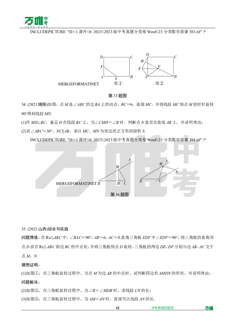 中考精选1000题真题分类第2期图形的对称、平移、旋转与位似（九年级上册）102_2026万唯系列预习复习_备战2025中考真题1000题精选分类1-20期