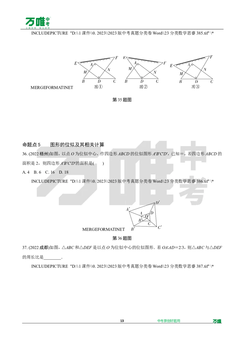 中考精选1000题真题分类第2期图形的对称、平移、旋转与位似（九年级上册）102_2026万唯系列预习复习_备战2025中考真题1000题精选分类1-20期