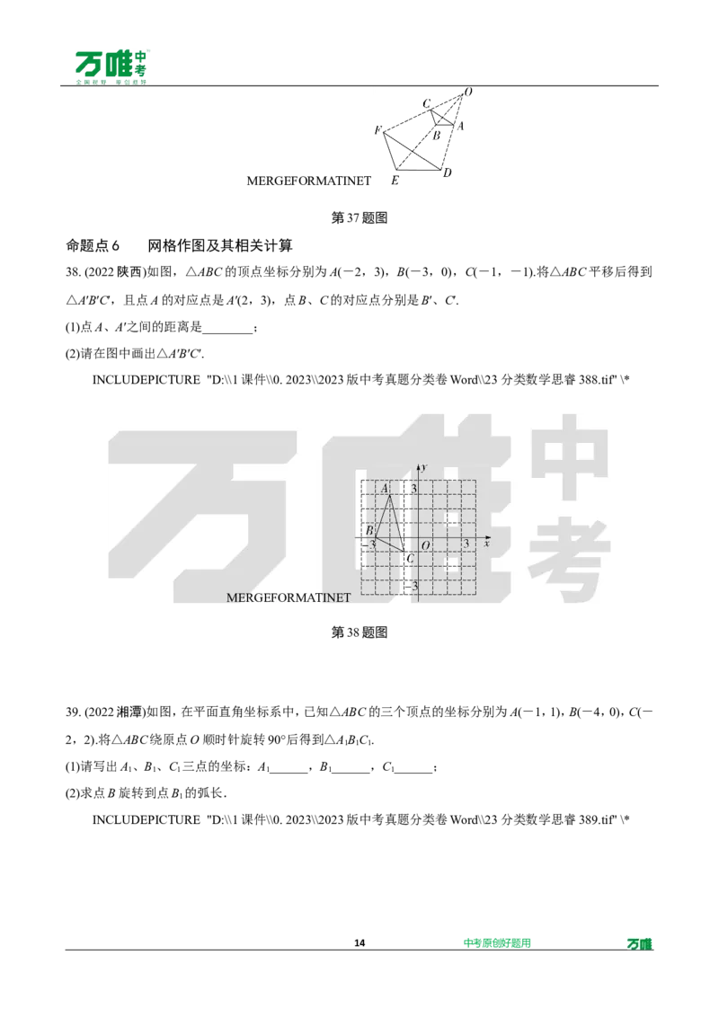 中考精选1000题真题分类第2期图形的对称、平移、旋转与位似（九年级上册）102_2026万唯系列预习复习_备战2025中考真题1000题精选分类1-20期