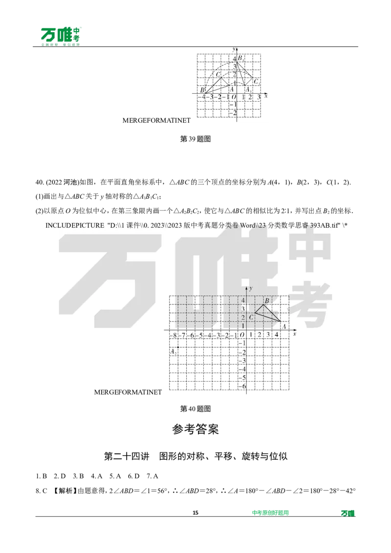 中考精选1000题真题分类第2期图形的对称、平移、旋转与位似（九年级上册）102_2026万唯系列预习复习_备战2025中考真题1000题精选分类1-20期