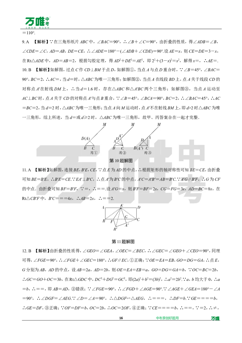 中考精选1000题真题分类第2期图形的对称、平移、旋转与位似（九年级上册）102_2026万唯系列预习复习_备战2025中考真题1000题精选分类1-20期