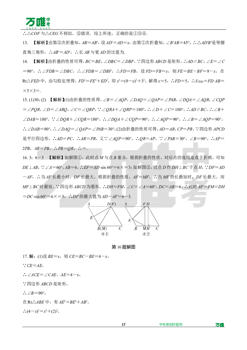 中考精选1000题真题分类第2期图形的对称、平移、旋转与位似（九年级上册）102_2026万唯系列预习复习_备战2025中考真题1000题精选分类1-20期