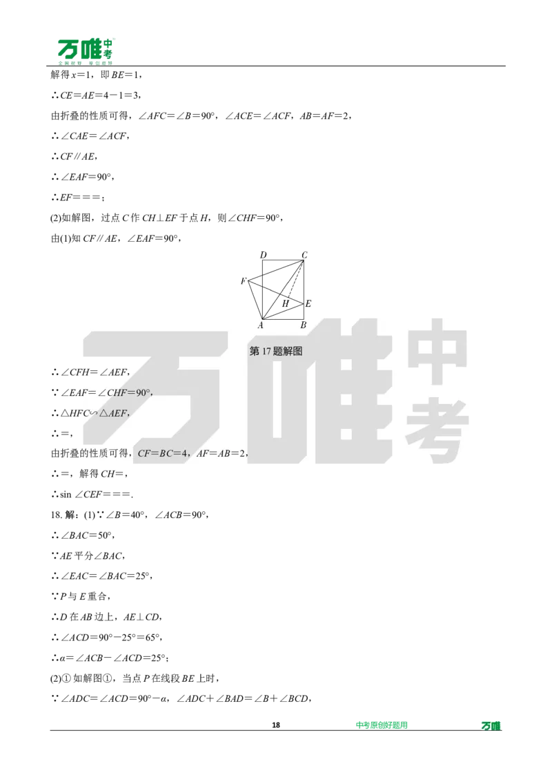 中考精选1000题真题分类第2期图形的对称、平移、旋转与位似（九年级上册）102_2026万唯系列预习复习_备战2025中考真题1000题精选分类1-20期