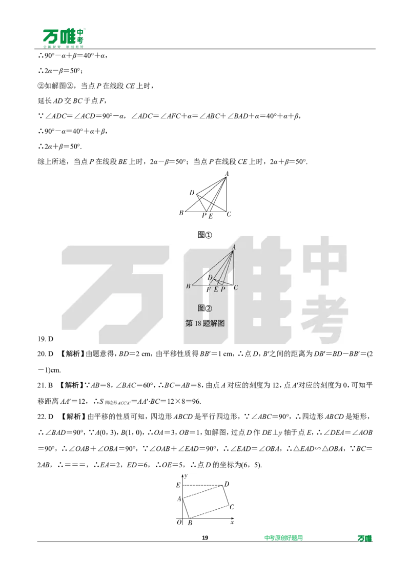 中考精选1000题真题分类第2期图形的对称、平移、旋转与位似（九年级上册）102_2026万唯系列预习复习_备战2025中考真题1000题精选分类1-20期