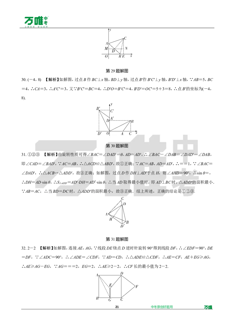中考精选1000题真题分类第2期图形的对称、平移、旋转与位似（九年级上册）102_2026万唯系列预习复习_备战2025中考真题1000题精选分类1-20期