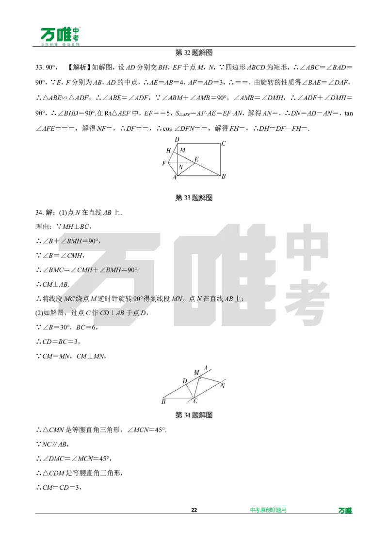 中考精选1000题真题分类第2期图形的对称、平移、旋转与位似（九年级上册）102_2026万唯系列预习复习_备战2025中考真题1000题精选分类1-20期