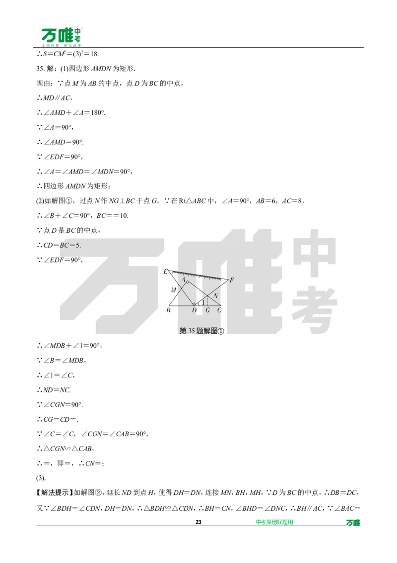 中考精选1000题真题分类第2期图形的对称、平移、旋转与位似（九年级上册）102_2026万唯系列预习复习_备战2025中考真题1000题精选分类1-20期