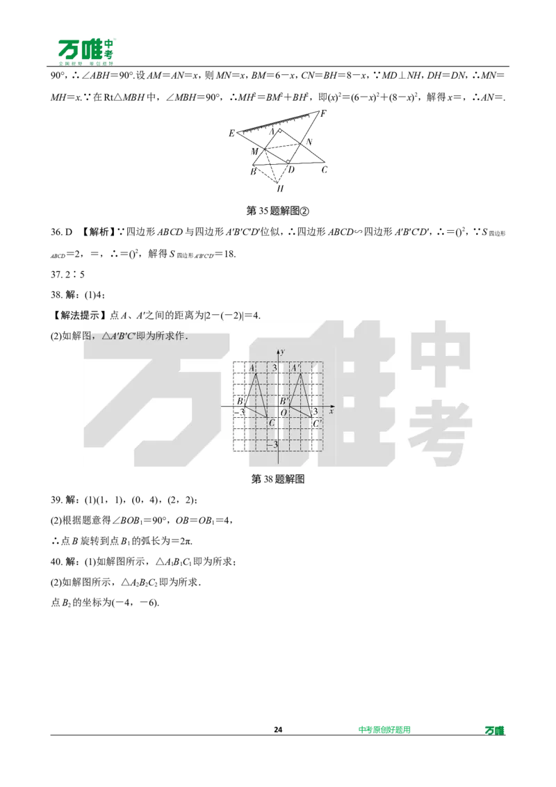 中考精选1000题真题分类第2期图形的对称、平移、旋转与位似（九年级上册）102_2026万唯系列预习复习_备战2025中考真题1000题精选分类1-20期
