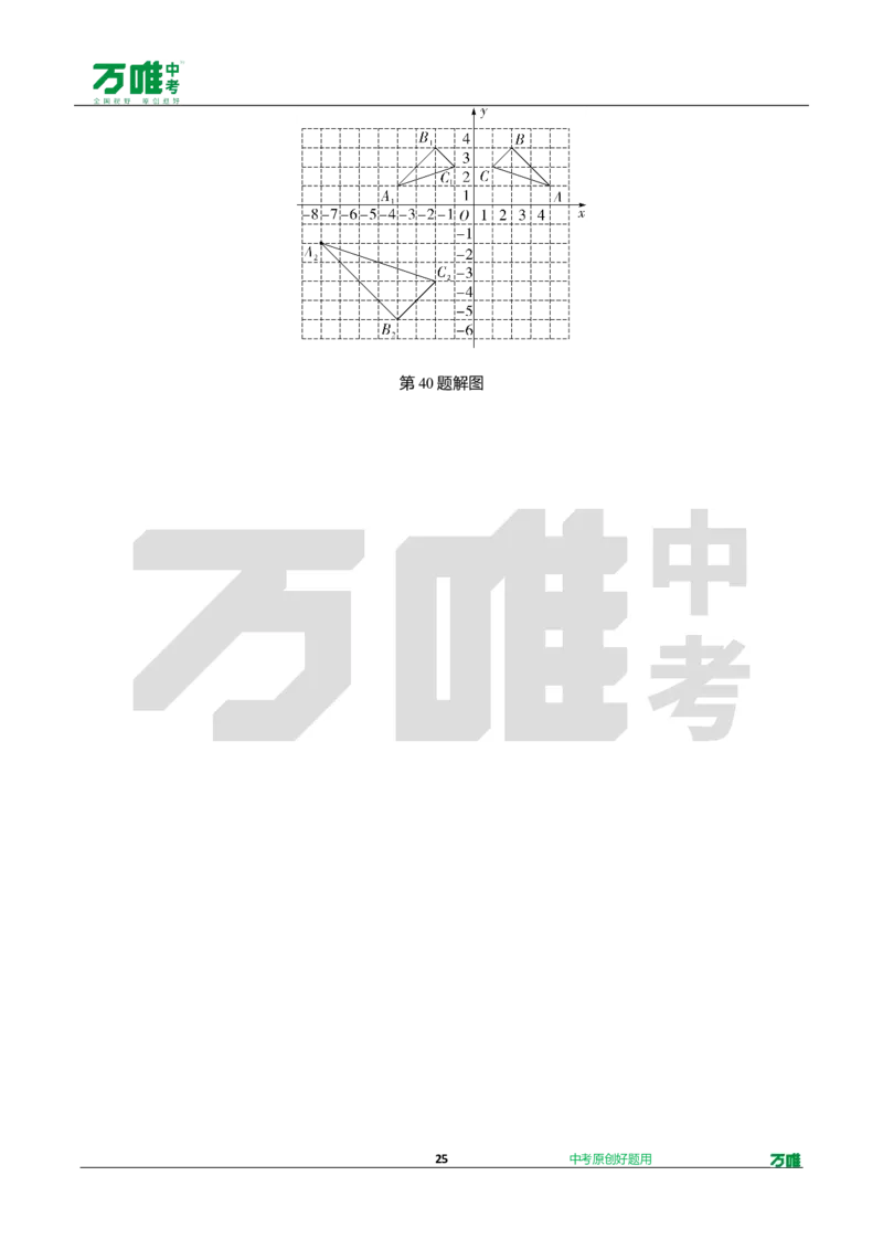 中考精选1000题真题分类第2期图形的对称、平移、旋转与位似（九年级上册）102_2026万唯系列预习复习_备战2025中考真题1000题精选分类1-20期