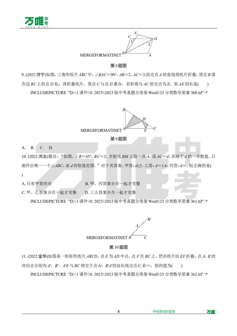 中考精选1000题真题分类第2期图形的对称、平移、旋转与位似（九年级上册）102_2026万唯系列预习复习_备战2025中考真题1000题精选分类1-20期