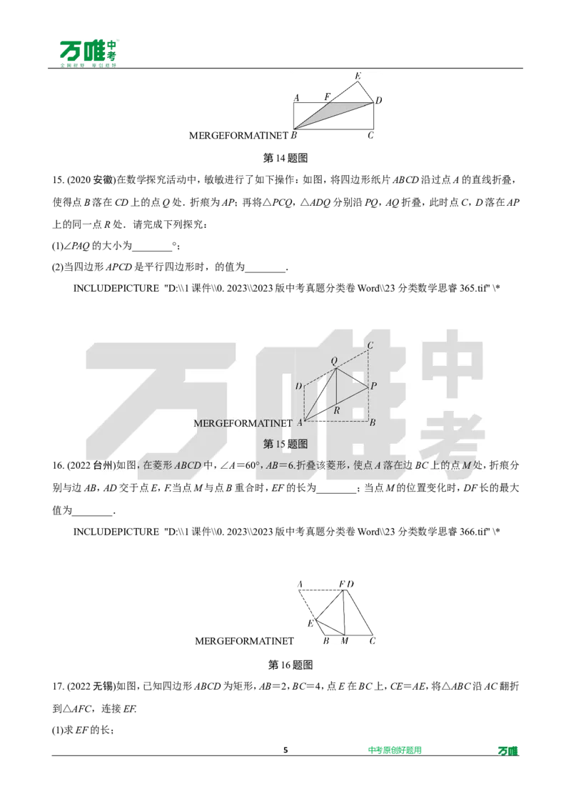 中考精选1000题真题分类第2期图形的对称、平移、旋转与位似（九年级上册）102_2026万唯系列预习复习_备战2025中考真题1000题精选分类1-20期