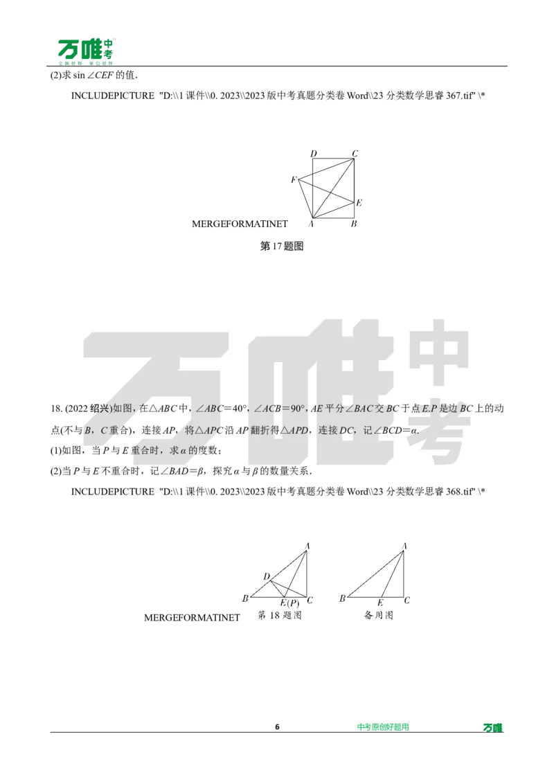 中考精选1000题真题分类第2期图形的对称、平移、旋转与位似（九年级上册）102_2026万唯系列预习复习_备战2025中考真题1000题精选分类1-20期
