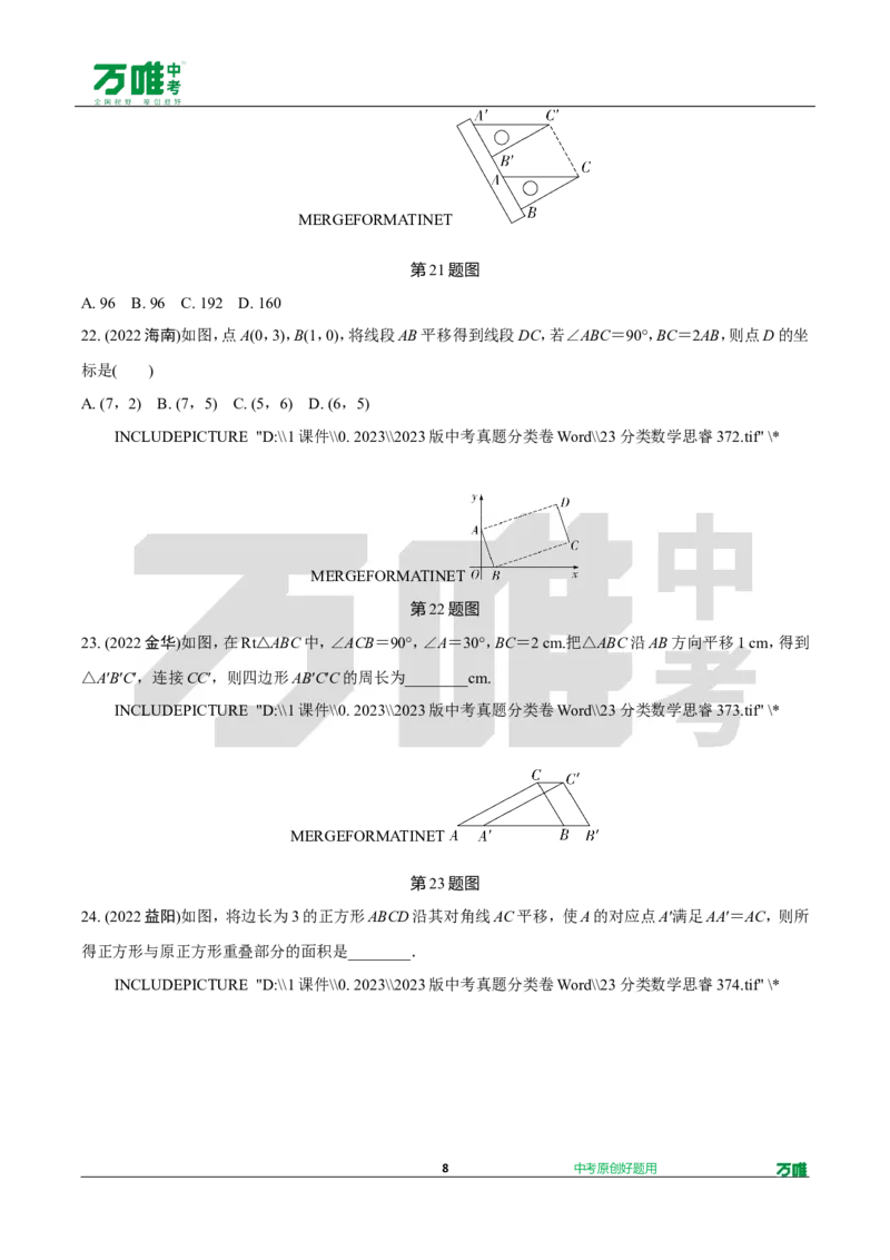 中考精选1000题真题分类第2期图形的对称、平移、旋转与位似（九年级上册）102_2026万唯系列预习复习_备战2025中考真题1000题精选分类1-20期