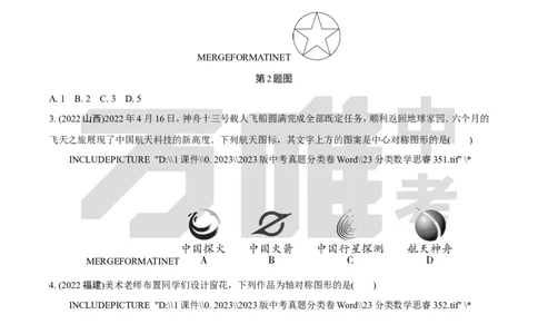中考精选1000题真题分类第2期图形的对称、平移、旋转与位似（九年级上册）102_2026万唯系列预习复习_备战2025中考真题1000题精选分类1-20期