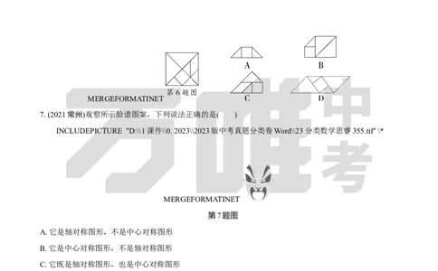 中考精选1000题真题分类第2期图形的对称、平移、旋转与位似（九年级上册）102_2026万唯系列预习复习_备战2025中考真题1000题精选分类1-20期