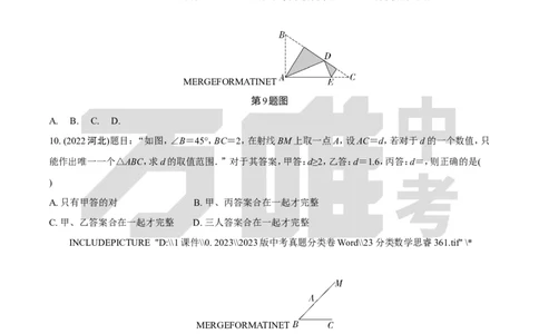 中考精选1000题真题分类第2期图形的对称、平移、旋转与位似（九年级上册）102_2026万唯系列预习复习_备战2025中考真题1000题精选分类1-20期