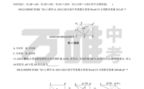 中考精选1000题真题分类第2期图形的对称、平移、旋转与位似（九年级上册）102_2026万唯系列预习复习_备战2025中考真题1000题精选分类1-20期