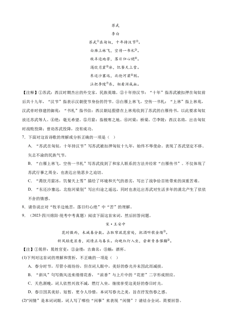 考点06古诗词&ldquo;炼字&rdquo;技巧（全国通用）（原卷版）_120中考语文全套复习_中考语文复习总复习_一轮复习资料_完2024年中考语文一轮总复习重难点讲义+练习（全国通用）_考点练