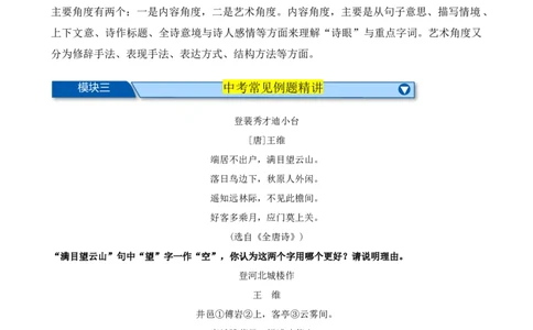 考点06古诗词&ldquo;炼字&rdquo;技巧（全国通用）（原卷版）_120中考语文全套复习_中考语文复习总复习_一轮复习资料_完2024年中考语文一轮总复习重难点讲义+练习（全国通用）_考点练