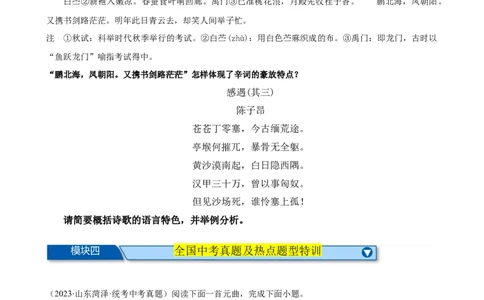 考点06古诗词&ldquo;炼字&rdquo;技巧（全国通用）（原卷版）_120中考语文全套复习_中考语文复习总复习_一轮复习资料_完2024年中考语文一轮总复习重难点讲义+练习（全国通用）_考点练