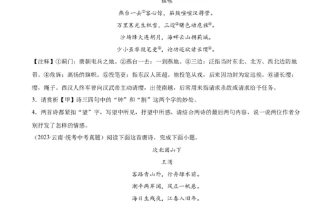 考点06古诗词&ldquo;炼字&rdquo;技巧（全国通用）（原卷版）_120中考语文全套复习_中考语文复习总复习_一轮复习资料_完2024年中考语文一轮总复习重难点讲义+练习（全国通用）_考点练