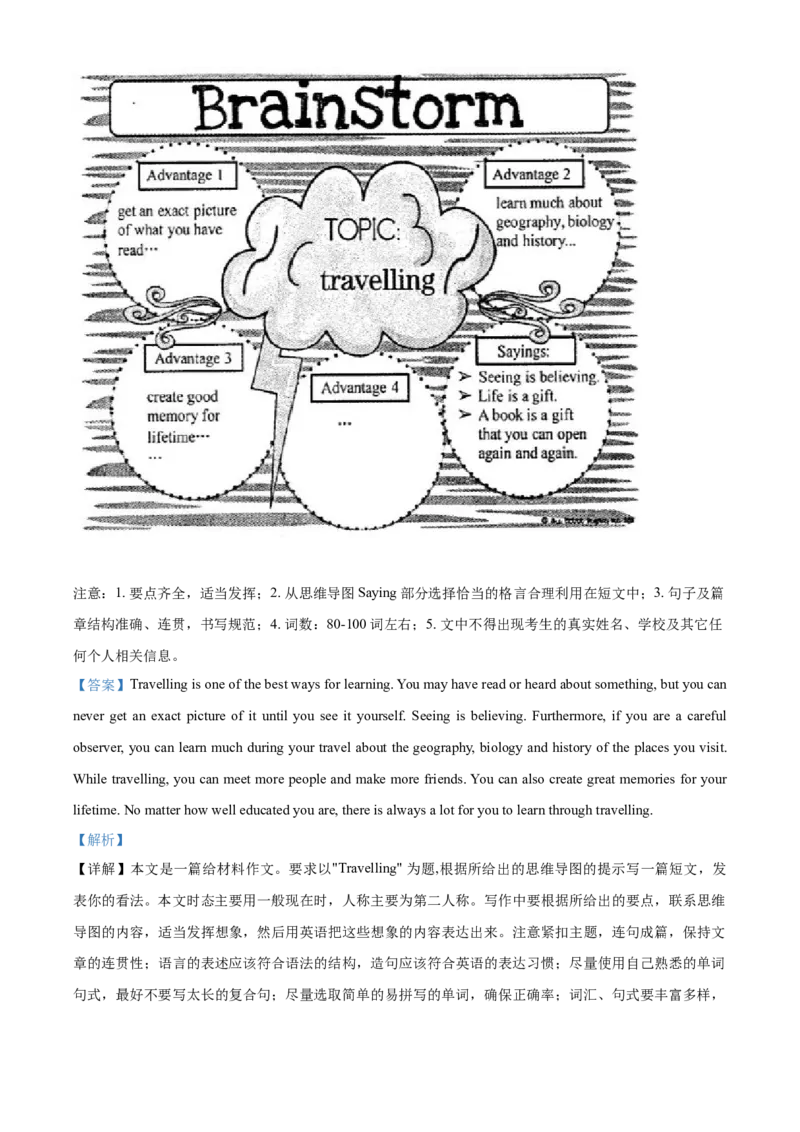 2018年甘肃省白银、定西、平凉、酒泉、临夏州、张掖、陇南中考英语试题（解析版）_中考真题_3.英语中考真题2015-2024年_地区卷_甘肃省_甘肃武威英语中考真题（2015年-2022年）