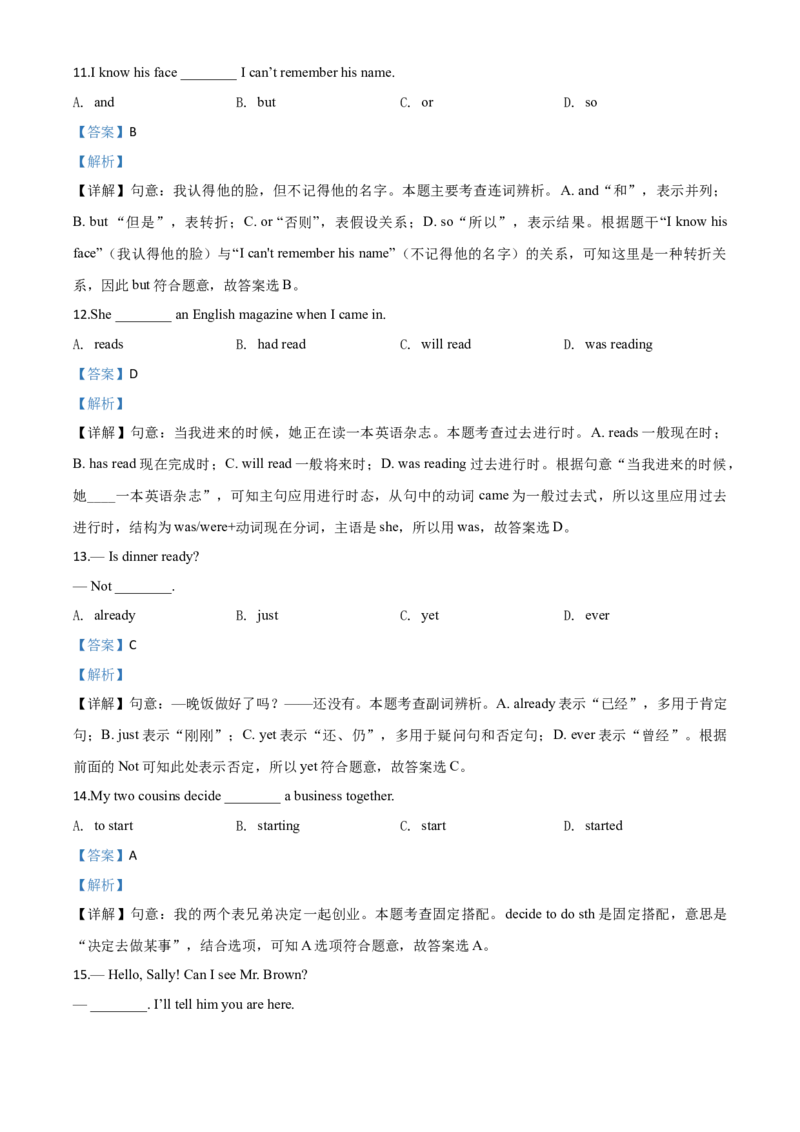 2018年甘肃省白银、定西、平凉、酒泉、临夏州、张掖、陇南中考英语试题（解析版）_中考真题_3.英语中考真题2015-2024年_地区卷_甘肃省_甘肃武威英语中考真题（2015年-2022年）