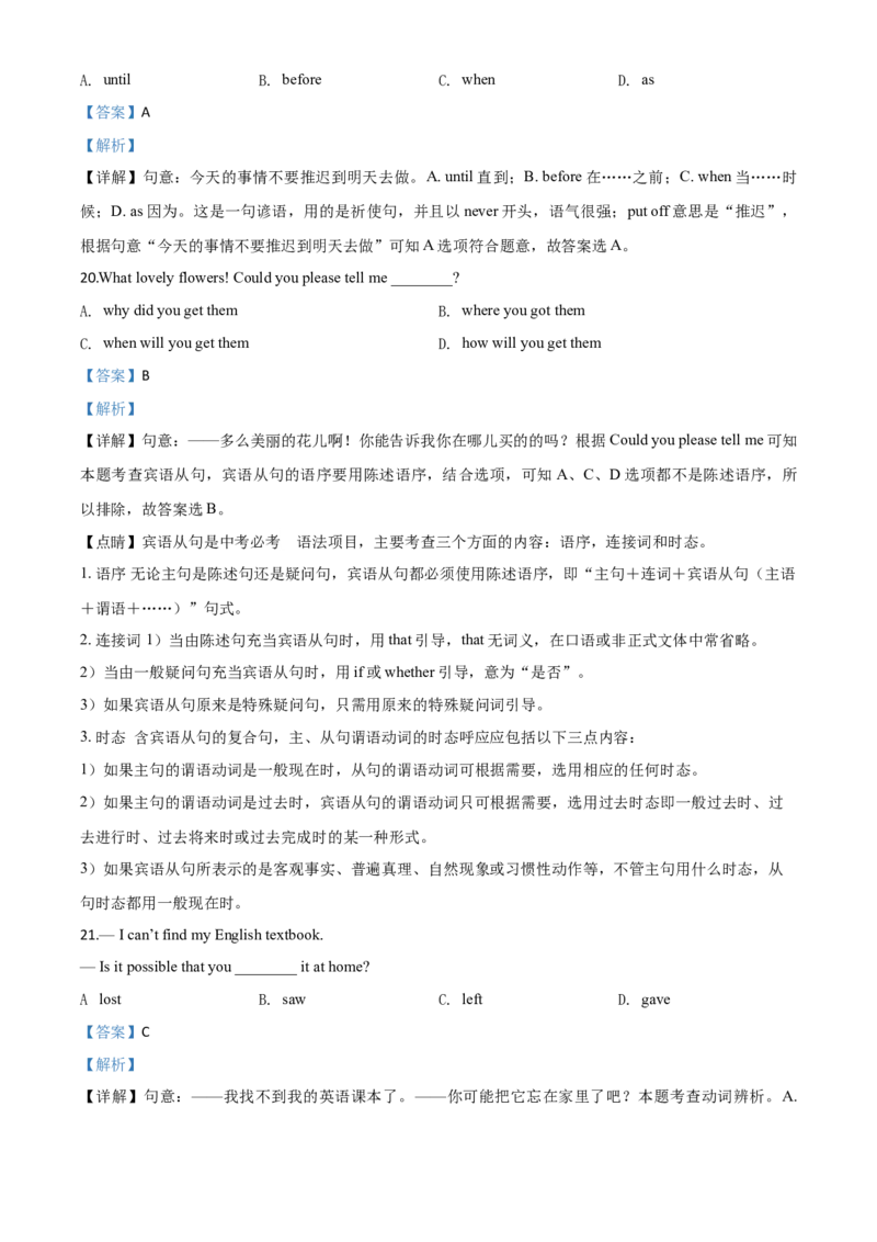 2018年甘肃省白银、定西、平凉、酒泉、临夏州、张掖、陇南中考英语试题（解析版）_中考真题_3.英语中考真题2015-2024年_地区卷_甘肃省_甘肃武威英语中考真题（2015年-2022年）